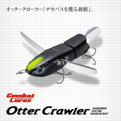 Otter Crawler マットブラックボーン